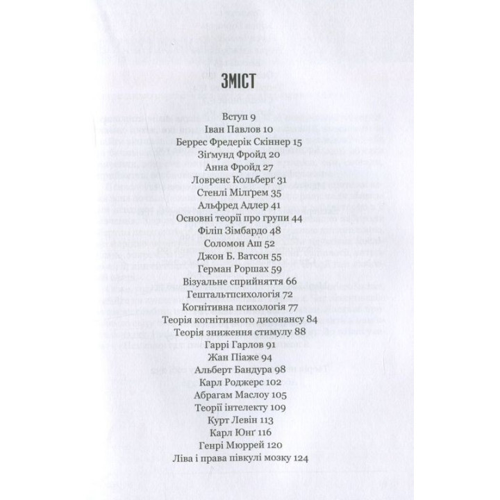 Психологія 101: Факти, теорія, статистика, тести й таке інше. Пол Клейнман