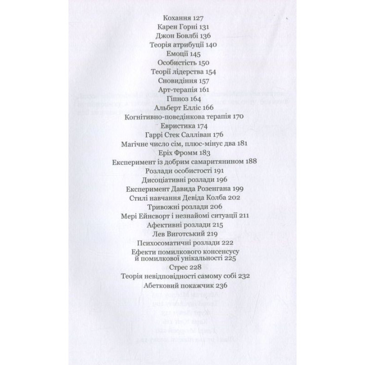 Психологія 101: Факти, теорія, статистика, тести й таке інше. Пол Клейнман