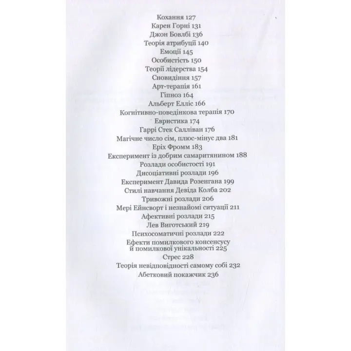 Психологія 101: Факти, теорія, статистика, тести й таке інше. Пол Клейнман