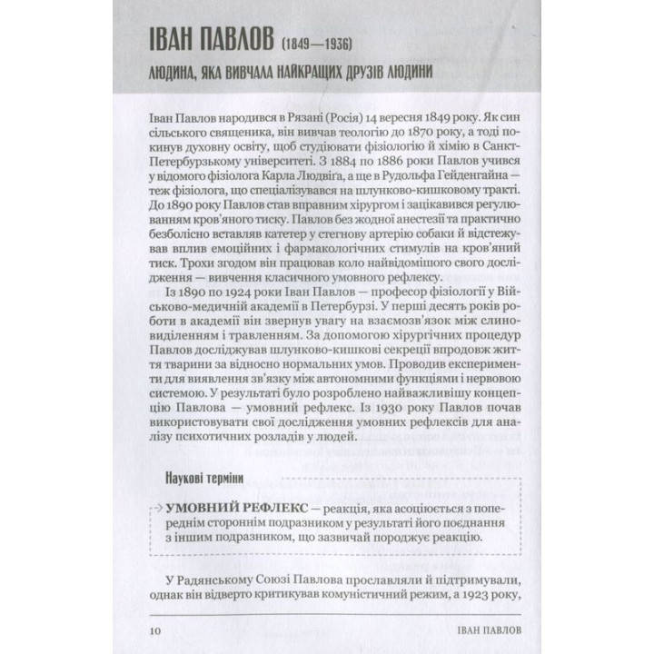 Психологія 101: Факти, теорія, статистика, тести й таке інше. Пол Клейнман