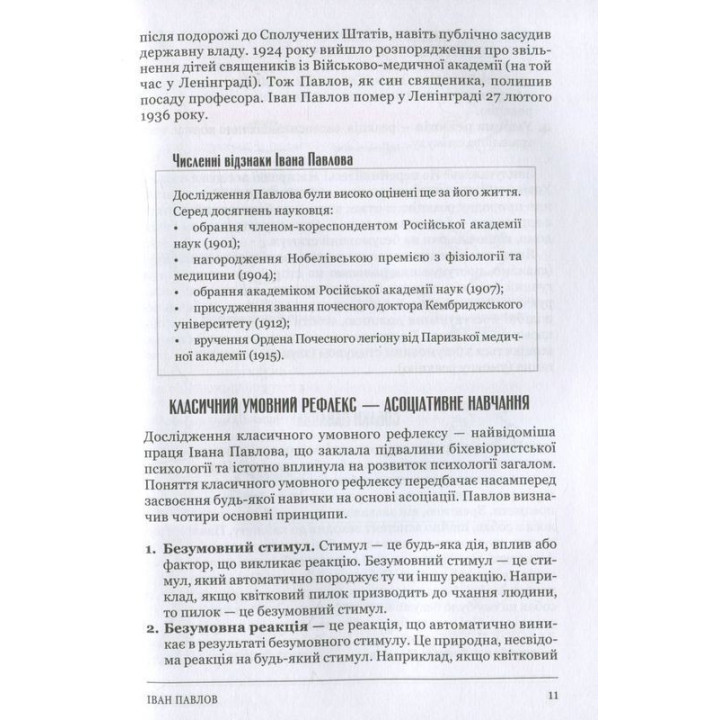 Психологія 101: Факти, теорія, статистика, тести й таке інше. Пол Клейнман