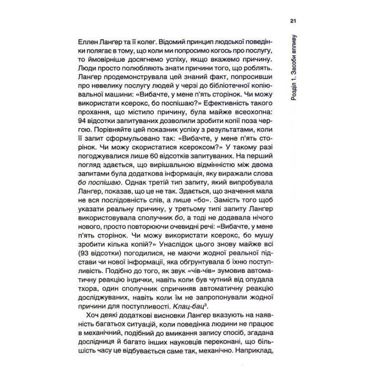 Психологiя впливу: Переконуйте та досягайте успіху. Роберт Чалдині