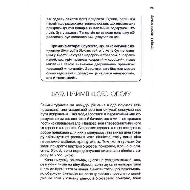 Психологiя впливу: Переконуйте та досягайте успіху. Роберт Чалдині