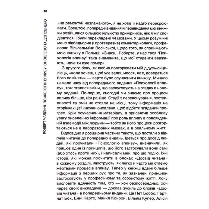 Психологiя впливу: Переконуйте та досягайте успіху. Роберт Чалдині
