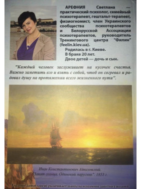 Путь к счастью, или Собери счастье по кусочкам. Світлана Арефнія