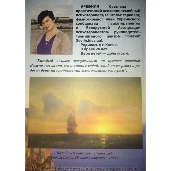 Путь к счастью, или Собери счастье по кусочкам. Світлана Арефнія