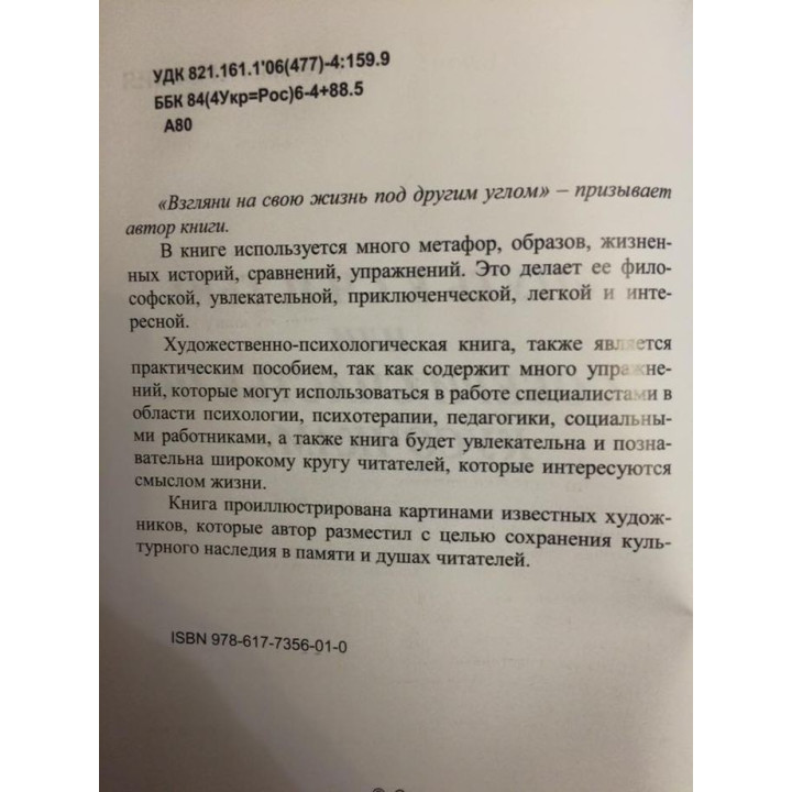 Путь к счастью, или Собери счастье по кусочкам. Светлана Арефния
