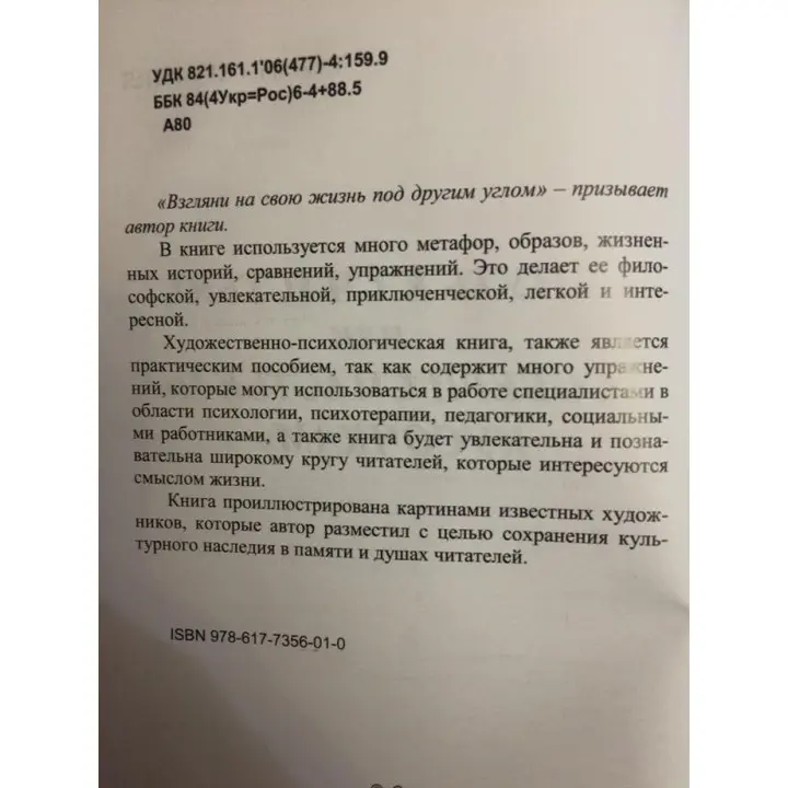 Путь к счастью, или Собери счастье по кусочкам. Світлана Арефнія