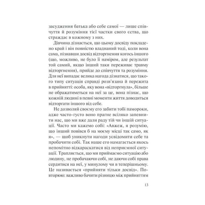 П’ять травм і масок, які заважають бути собою. Час показати, хто ти є. Ліз Бурбо