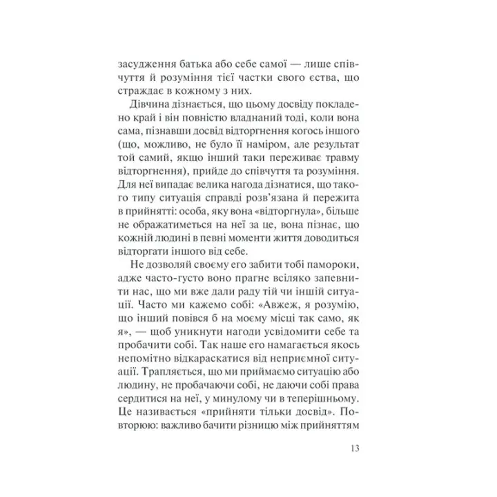 П’ять травм і масок, які заважають бути собою. Час показати, хто ти є. Ліз Бурбо