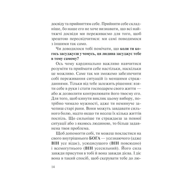 П’ять травм і масок, які заважають бути собою. Час показати, хто ти є. Ліз Бурбо