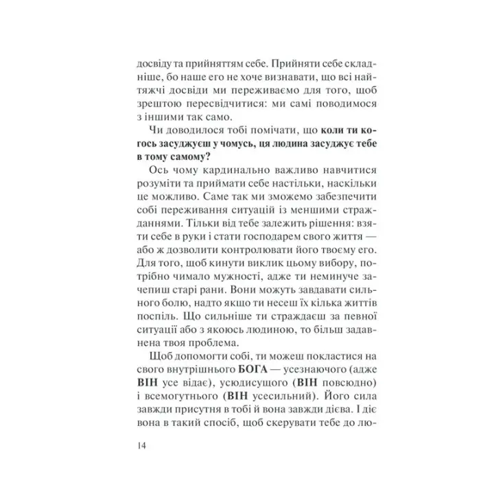 П’ять травм і масок, які заважають бути собою. Час показати, хто ти є. Ліз Бурбо