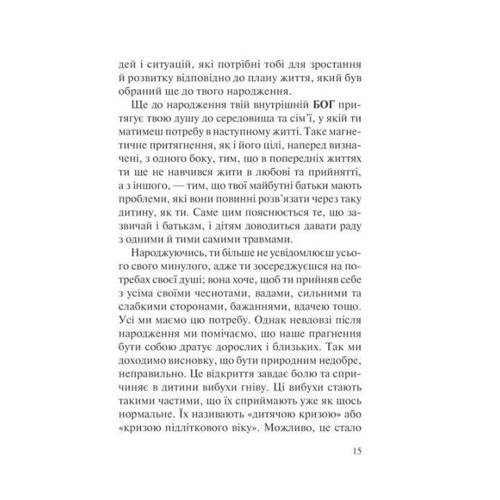 П’ять травм і масок, які заважають бути собою. Час показати, хто ти є. Ліз Бурбо