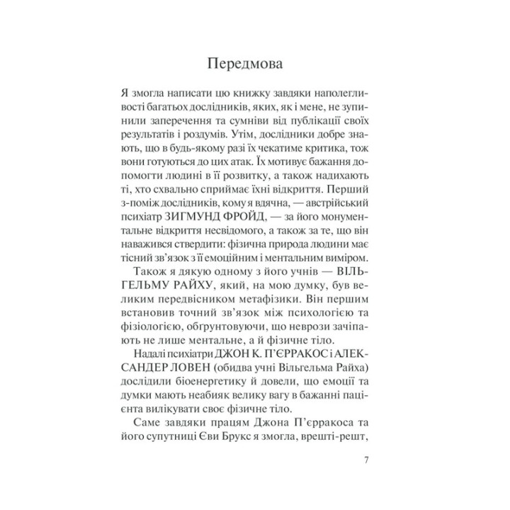 П’ять травм і масок, які заважають бути собою. Час показати, хто ти є. Ліз Бурбо