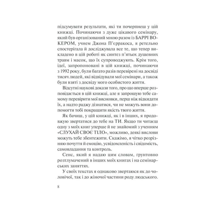 П’ять травм і масок, які заважають бути собою. Час показати, хто ти є. Ліз Бурбо