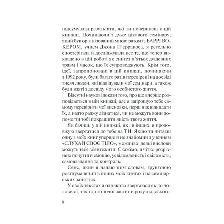 П’ять травм і масок, які заважають бути собою. Час показати, хто ти є. Ліз Бурбо