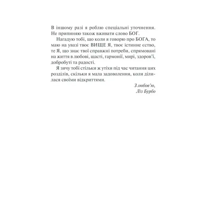 П’ять травм і масок, які заважають бути собою. Час показати, хто ти є. Ліз Бурбо