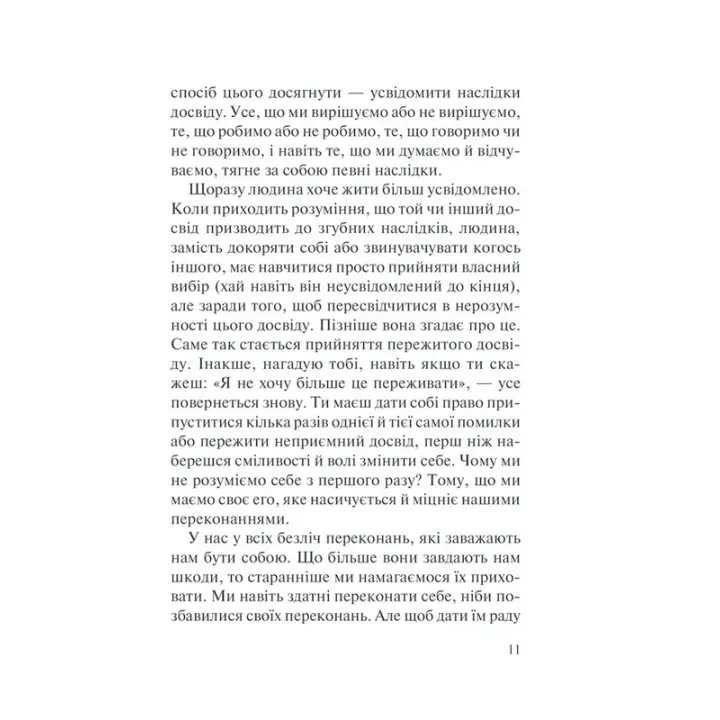 П’ять травм і масок, які заважають бути собою. Час показати, хто ти є. Ліз Бурбо