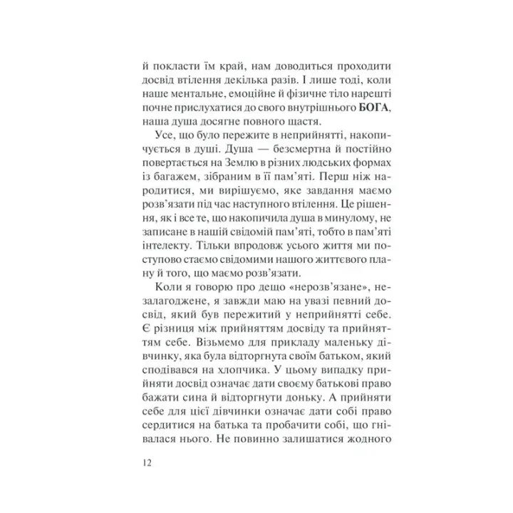 П’ять травм і масок, які заважають бути собою. Час показати, хто ти є. Ліз Бурбо