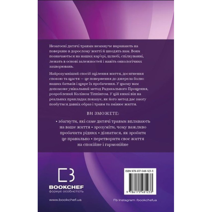 Радикальне Прощення. Батьки і діти. Колін Тіппінг