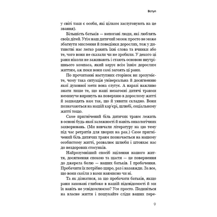 Радикальне Прощення. Батьки і діти. Колін Тіппінг