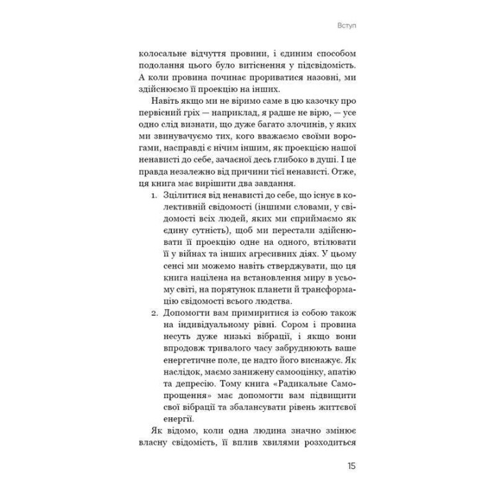 Радикальне Самопрощення. Прямий шлях до істинного прийняття себе. Колін Тіппінг