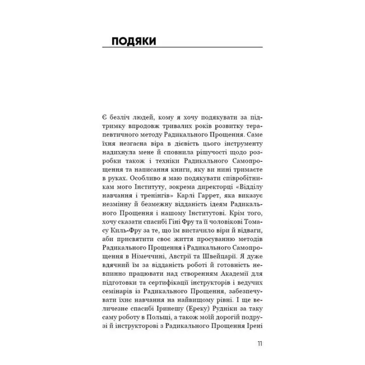 Радикальне Самопрощення. Прямий шлях до істинного прийняття себе. Колін Тіппінг