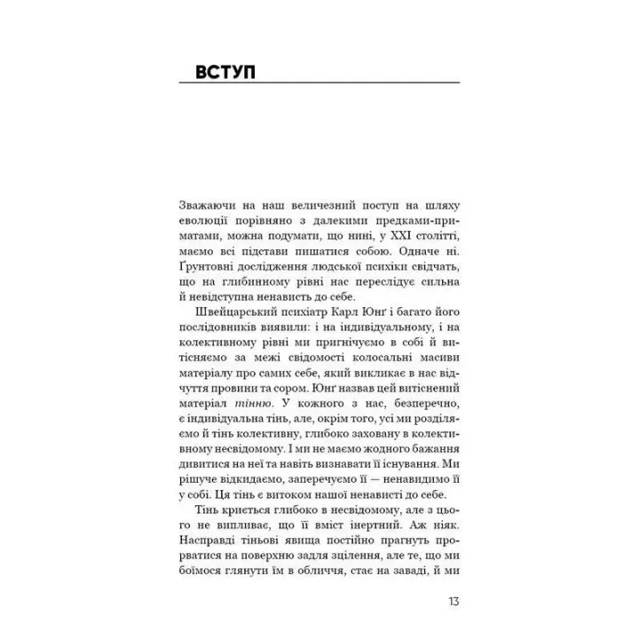 Радикальне Самопрощення. Прямий шлях до істинного прийняття себе. Колін Тіппінг