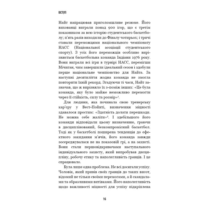 Делай то, что сложно. И добьешься того, чего хочешь. Стив Магнесс