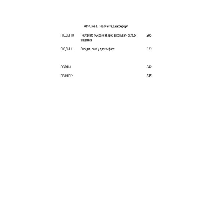 Делай то, что сложно. И добьешься того, чего хочешь. Стив Магнесс