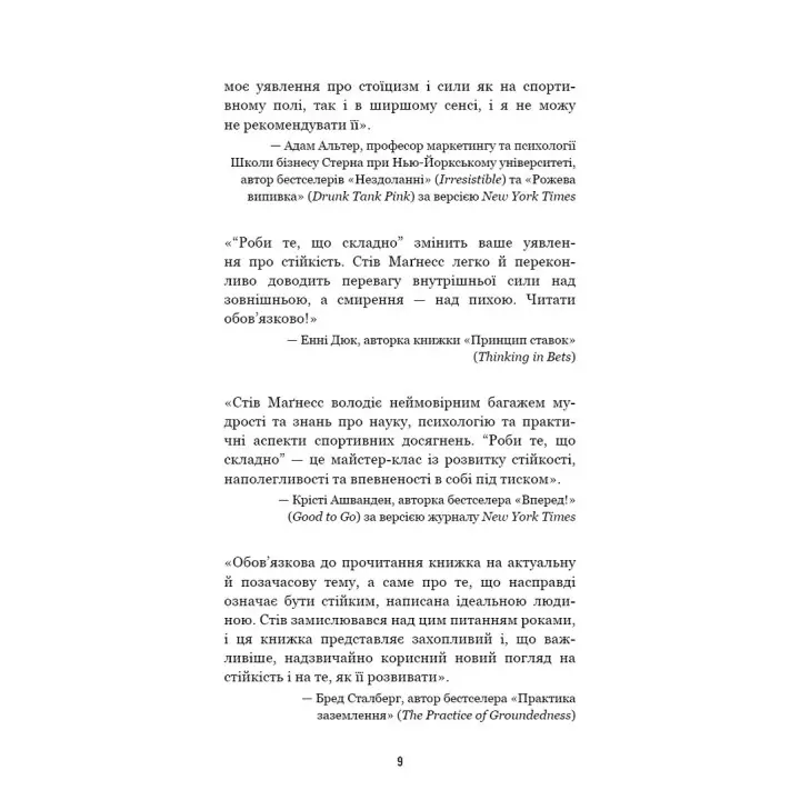 Делай то, что сложно. И добьешься того, чего хочешь. Стив Магнесс