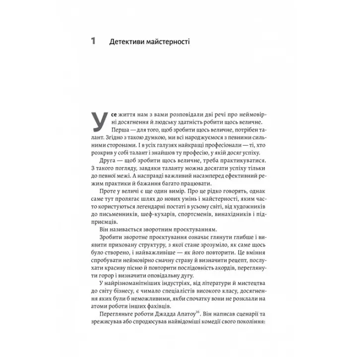 Розгадка геніальності. Як працює інженерія ідей. Рон Фрідман