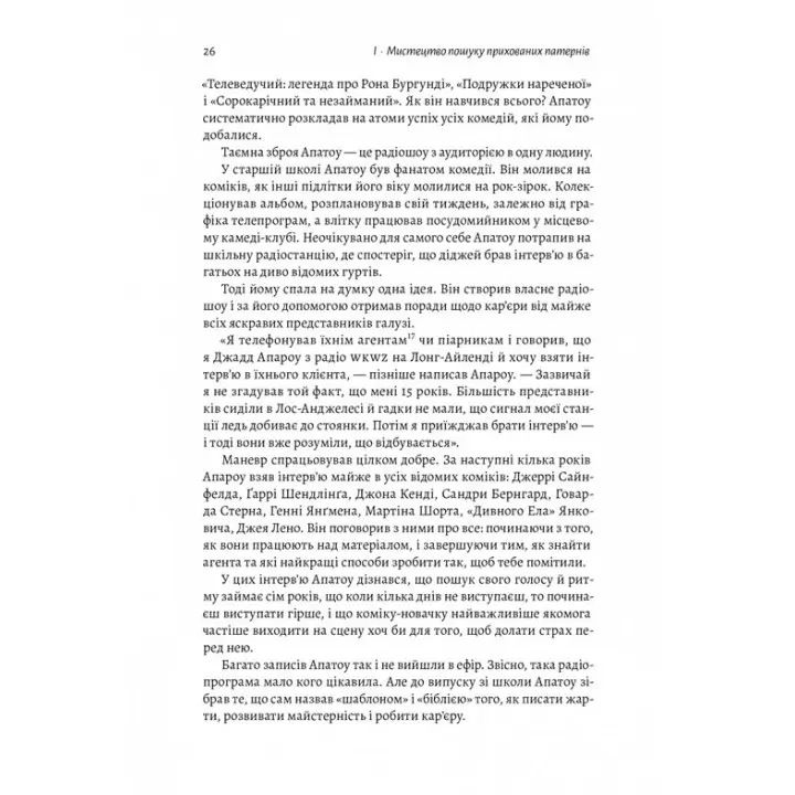 Розгадка геніальності. Як працює інженерія ідей. Рон Фрідман