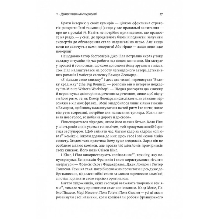 Розгадка геніальності. Як працює інженерія ідей. Рон Фрідман