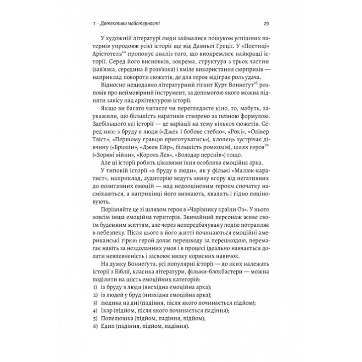 Розгадка геніальності. Як працює інженерія ідей. Рон Фрідман