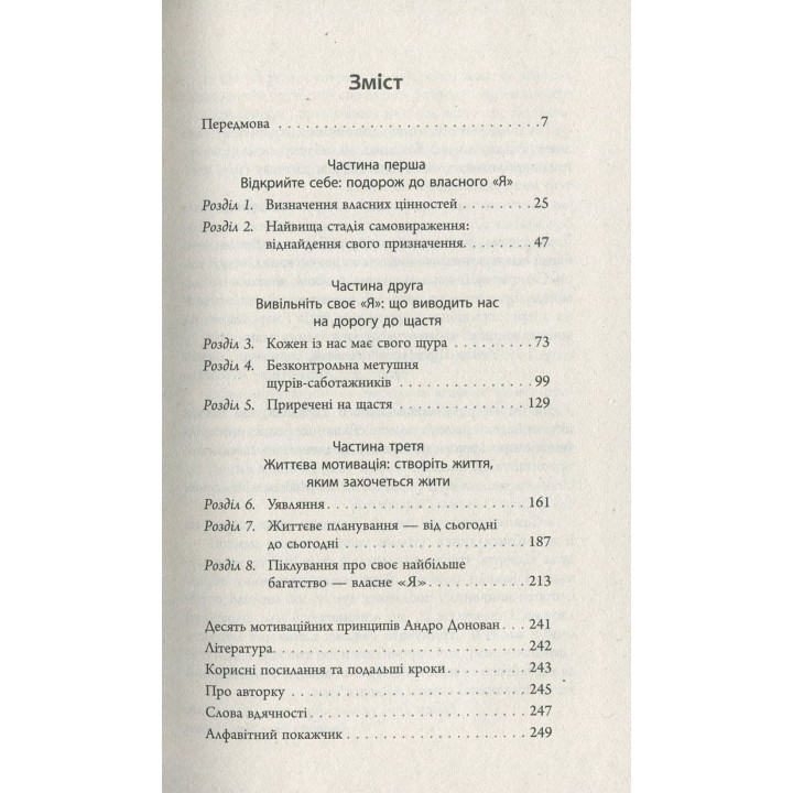 Самомотивація. Отримайте життя, якого ви прагнете, знайдіть сенс і мету, досягніть усього, про що мрієте. Андро Донован