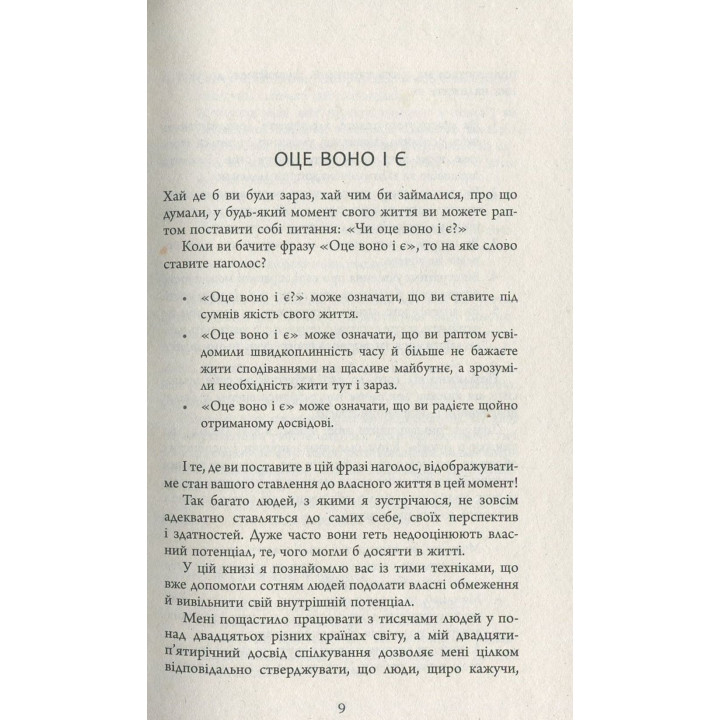 Самомотивація. Отримайте життя, якого ви прагнете, знайдіть сенс і мету, досягніть усього, про що мрієте. Андро Донован