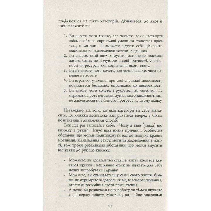 Самомотивація. Отримайте життя, якого ви прагнете, знайдіть сенс і мету, досягніть усього, про що мрієте. Андро Донован