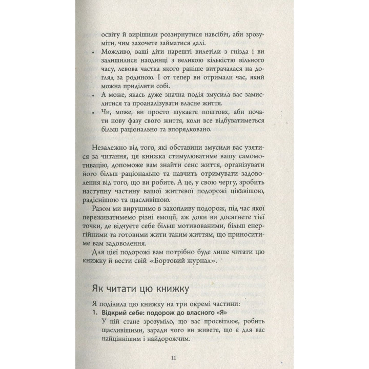 Самомотивація. Отримайте життя, якого ви прагнете, знайдіть сенс і мету, досягніть усього, про що мрієте. Андро Донован