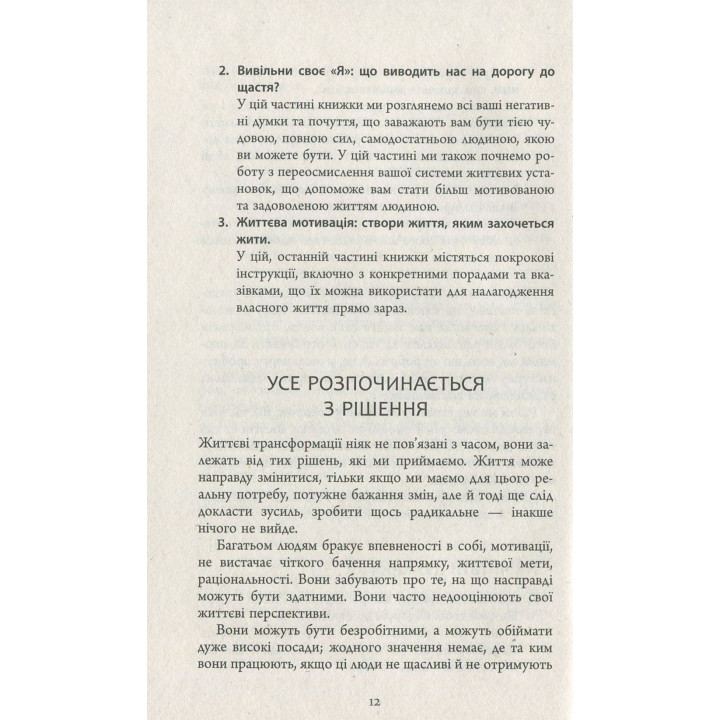 Самомотивація. Отримайте життя, якого ви прагнете, знайдіть сенс і мету, досягніть усього, про що мрієте. Андро Донован