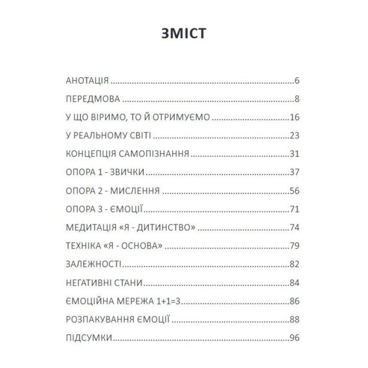Самопізнання: ключ до опори у житті. Володимир Мішакін