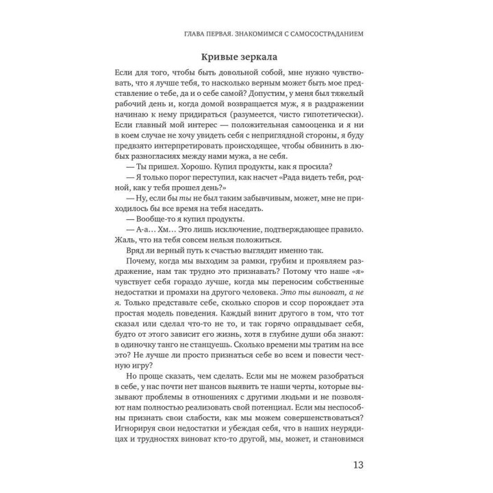 Самосострадание. О силе сочувствия и доброты к себе. Крістін Нефф