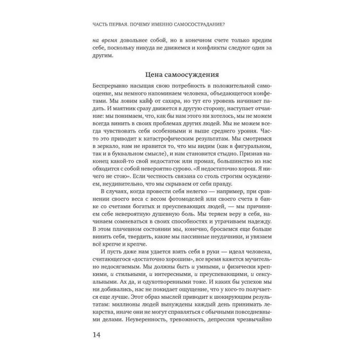 Самосострадание. О силе сочувствия и доброты к себе. Крістін Нефф