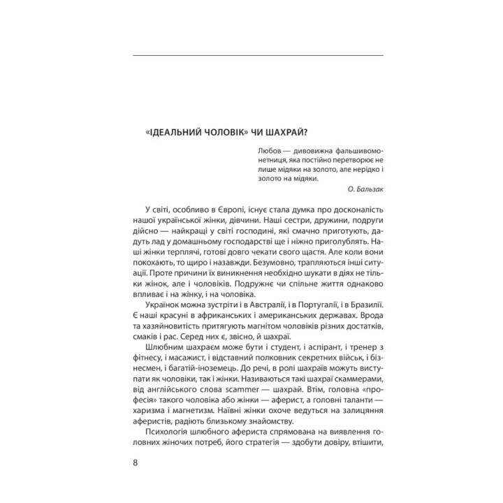 Мошенничество на каждом шагу: любовь, машина и медицина. Виктор Мазур