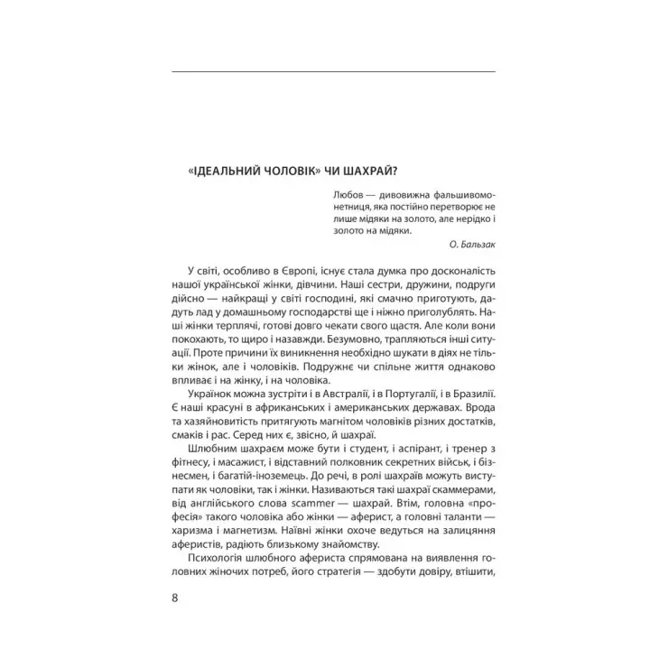 Шахрайство на кожному кроці: кохання, машина і медицина. Віктор Мазур