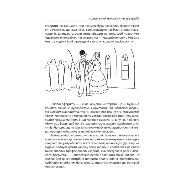 Мошенничество на каждом шагу: любовь, машина и медицина. Виктор Мазур