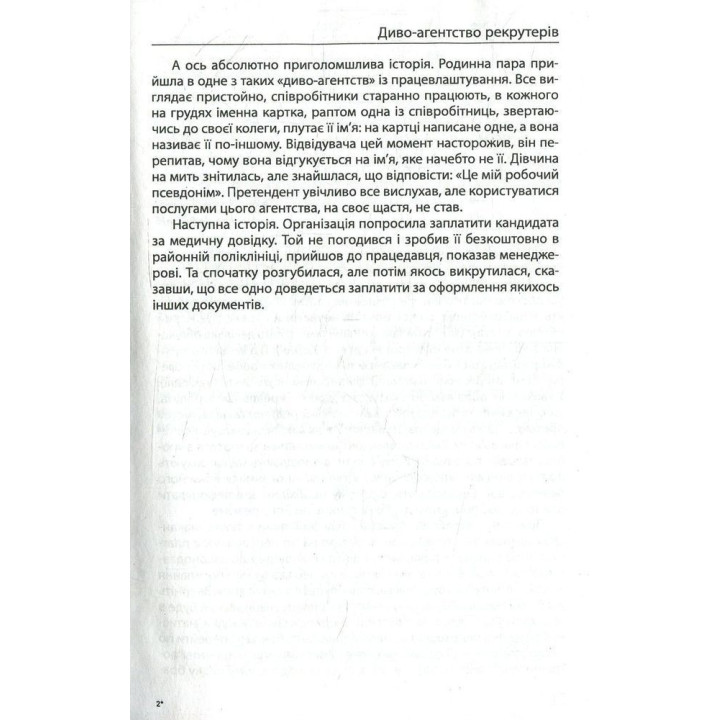 Шахрайство на кожному кроці: не дай себе ошукати. Віктор Мазур