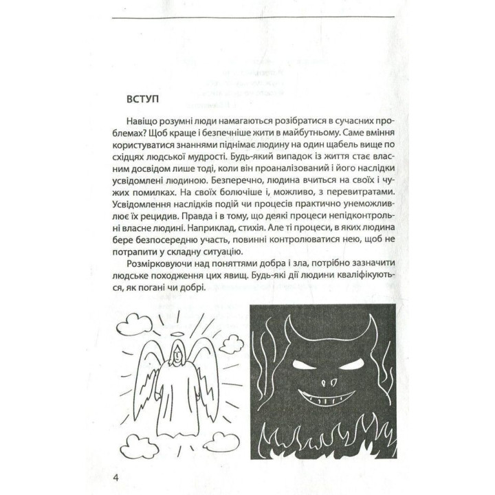 Шахрайство на кожному кроці: не дай себе ошукати. Віктор Мазур