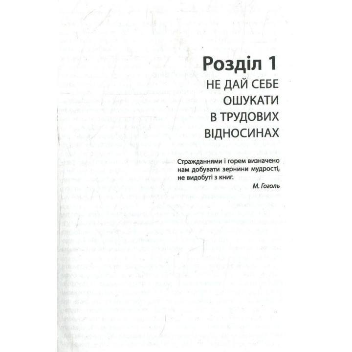 Шахрайство на кожному кроці: не дай себе ошукати. Віктор Мазур