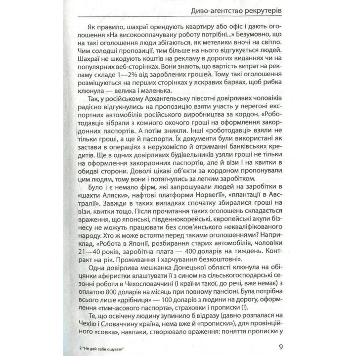 Шахрайство на кожному кроці: не дай себе ошукати. Віктор Мазур